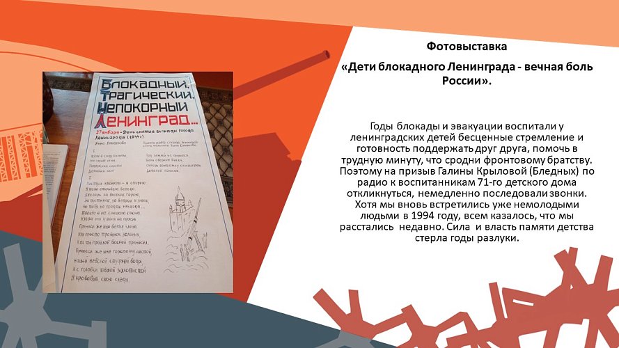 «Дети блокадного Ленинграда - вечная боль России»